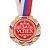 Медаль в подарочной упаковке "За успех" (7см)