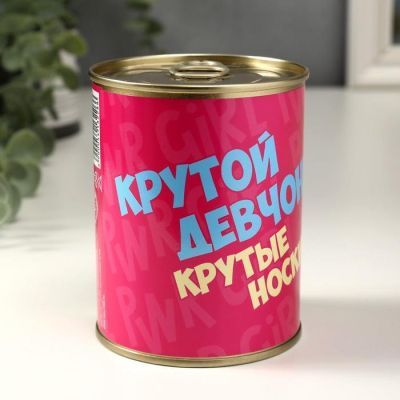 Носки в банке "Крутой девчонке-крутые носки" (женские, цвет микс)