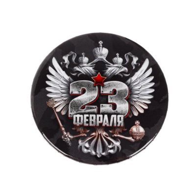 Значок «23 февраля», 5,6 см