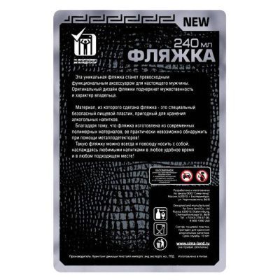 Фляжка "Храбрый охотник", 240 мл