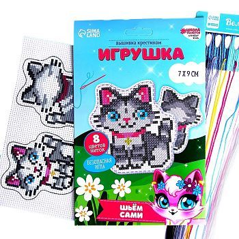 Вышивка крестиком, игрушка «Самый красивый котёнок». Набор для творчества