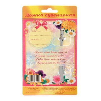 Ложка с гравировкой сувенирная на открытке "Любимая крестница"