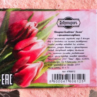 Шипучая бомбочка "Лилия" с ароматом клубники, оранжевая