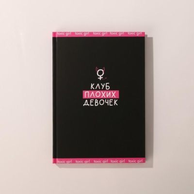 Набор «Королева всего» гель для душа 250 мл, ежедневник