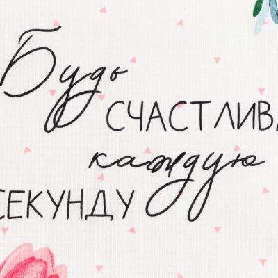 Полотенце кух."Доляна" Будь счастлива 35х60 см, 100% хл, 160г/м2