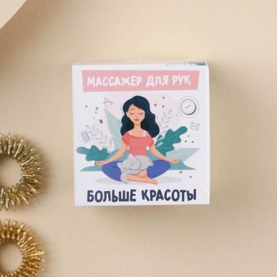 Массажер для рук "Су-Джок" Больше красоты 159х133 мм