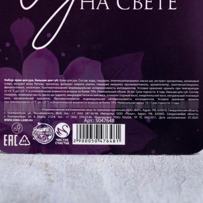 Набор "Расцветай от счастья" крем 30 мл. миндаль, бальзам для губ 10 г. миндаль