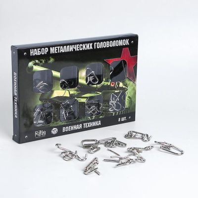 Головоломка металлическая "Военная техника" набор 8 шт.