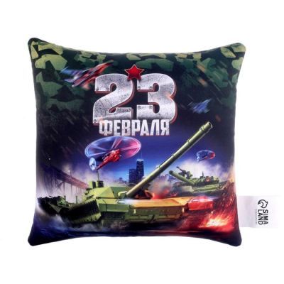 Подушка антистресс «23 февраля», танк