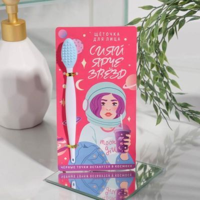 Щёточка для очищения пор «Сияй ярче звёзд», 16 х 8, 5 см