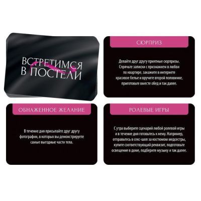 Фанты «Встретимся в постели», 20 карт, 18+