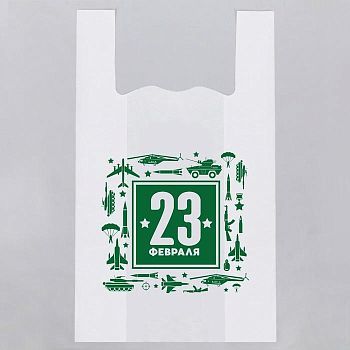 Пакет - майка «С 23 февраля» 40/12*60 см