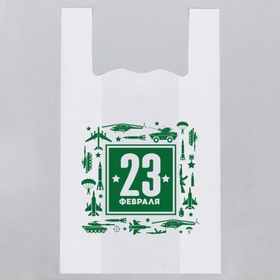 Пакет - майка «С 23 февраля» 40/12*60 см