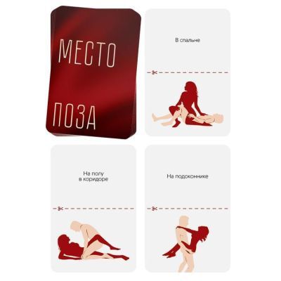 Игра для двоих «Секс шалости», 10 карт, 18+