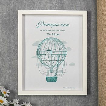 Фоторамка пластик L-3 20х25 см, белый, с небьющимся стеклом