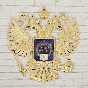 Герб настенный «Лучший учитель», 25 х 22.5 см