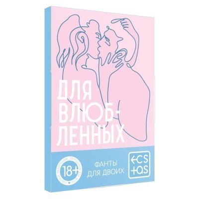 Фанты «Для влюбленных», 20 карт, 18+