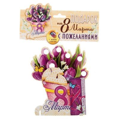 Настольная фигурка со свитками «С 8 Марта!» (любимой подруге)