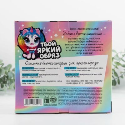 Набор детской косметики «Твой яркий образ»