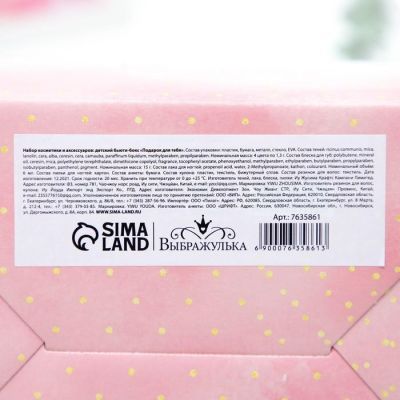 Набор косметики и аксессуаров «Подарок для тебя»