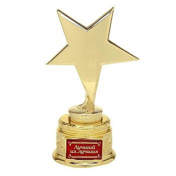 Звезда металл "Лучший из лучших"