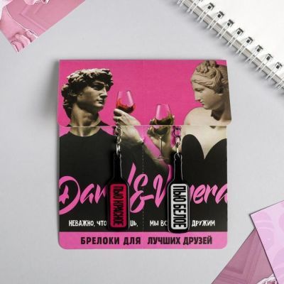 Набор брелоков «Пью белое, пью красное», 2 шт.