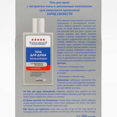 Подарочный гель для душа «Авиатор 3» с экстрактом мяты, 250 мл