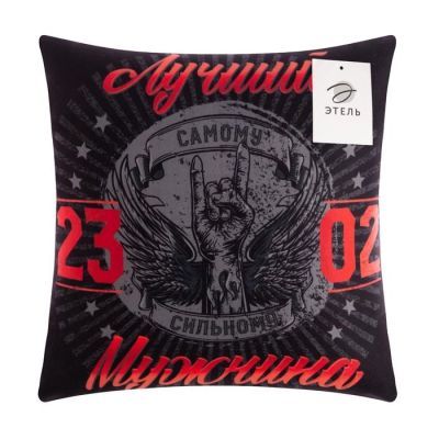 Подушка Этель "Лучший мужчина" 40х40 см, 100% п/э
