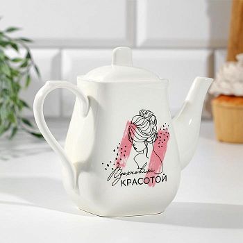 Чайник "Вдохновляй красотой", 500 мл
