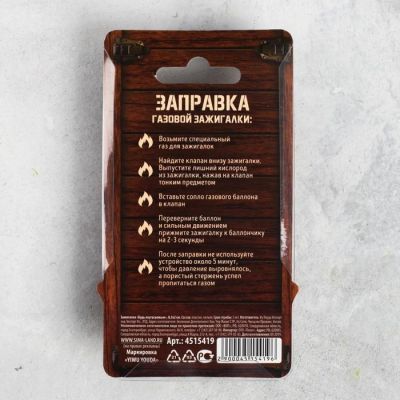 Зажигалка газовая "Будь неугасаемым", 8,5 х 2 см