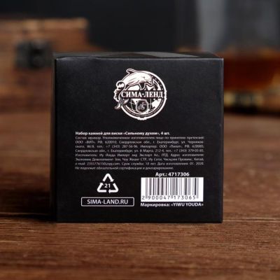 Набор камней для виски "Сильному духом", 4 шт