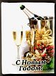 Мини-книжка (магнит) "С Новым Годом! Шампанское