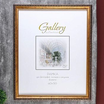 Фоторамка пластик Gallery 40х50 см состаренное золото
