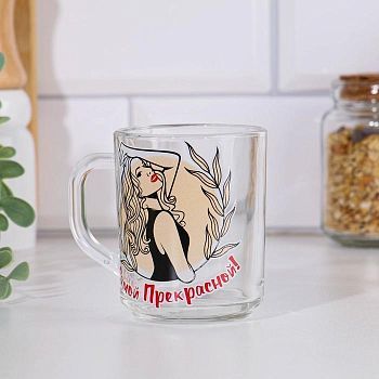 Кружка "Самой прекрасной!" 250мл