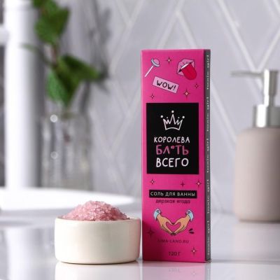 Набор «Королева всего» гель для душа 250 мл, соль 120 г