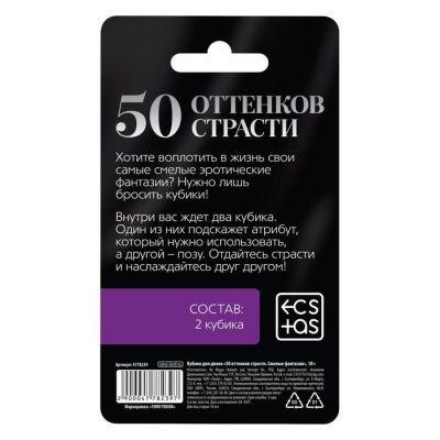 Кубики для двоих «50 оттенков страсти. Смелые фантазии», 2 неоновых кубика, 18+