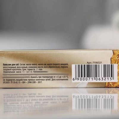 Бальзам для губ «В день 8 марта» 5 г, шоколад