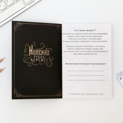 Умный блокнот CashBook А6, 68 листов «Защитнику отечества»