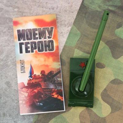 Подарочный набор "Больших побед!": блокнот и ручка-танк