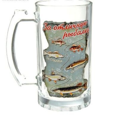 Кружка пивная "За отличную рыбалку" (400мл, стекло)