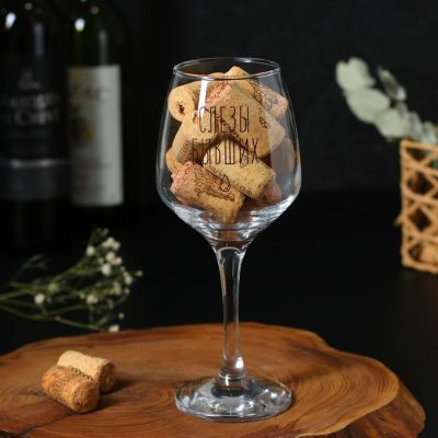 Бокал для вина "Слезы бывших", тип нанесения рисунка: деколь