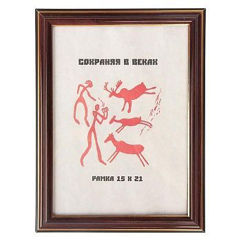 Фоторамка 15х21 см "Бук"