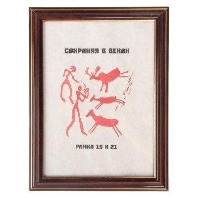 Фоторамка 15х21 см "Бук"