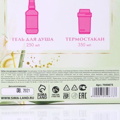 Набор «В день 8 марта» гель для душа 250 мл, термостакан