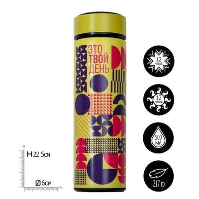 Термос "Это твой день" 500 мл, сохраняет тепло 12 ч