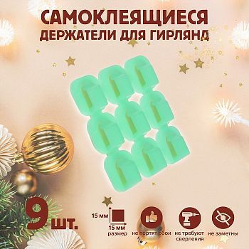 Держатель самоклеящийся для проводов и гирлянд ТУНДРА krep, 15х15х10 мм, зеленый, 9 шт.