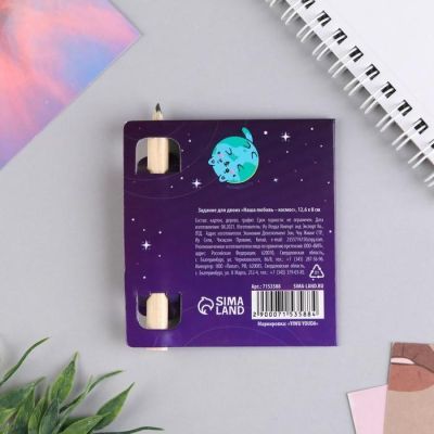 Задание для двоих «Наша любовь космос», 12.6 х 8 см