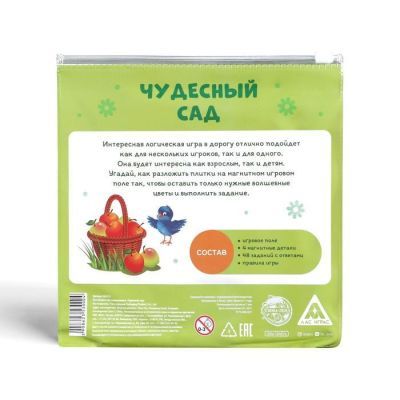 Магнитная игра «Чудесный сад»