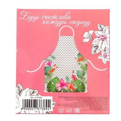 Фартук "С 8 марта" в подарочной упаковке