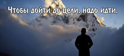 Кружка-мотиватор "Чтобы дойти до цели, надо идти"